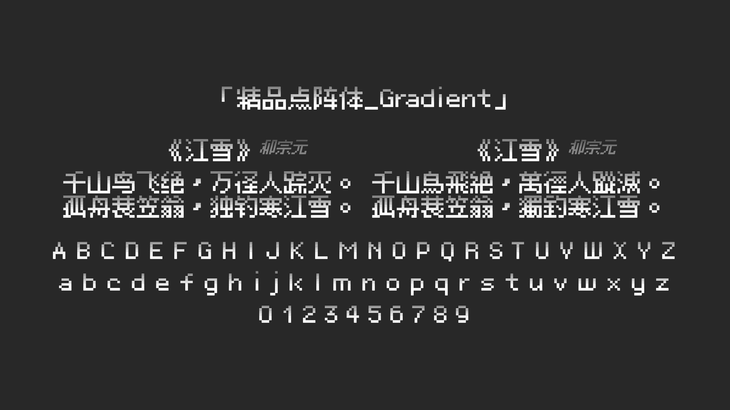 精品點陣體_Gradient字体预览