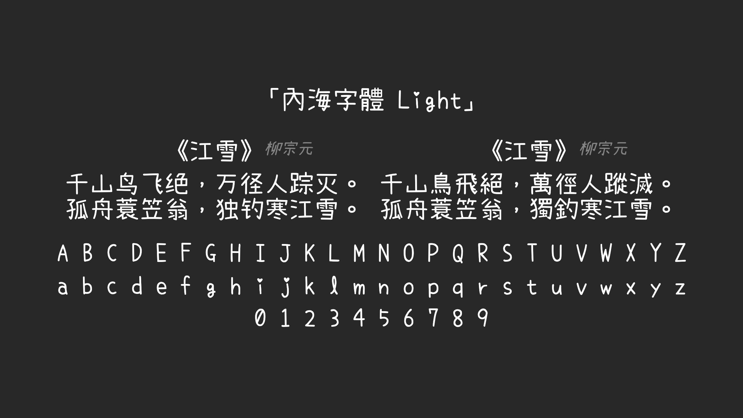內海字體-Light字体预览