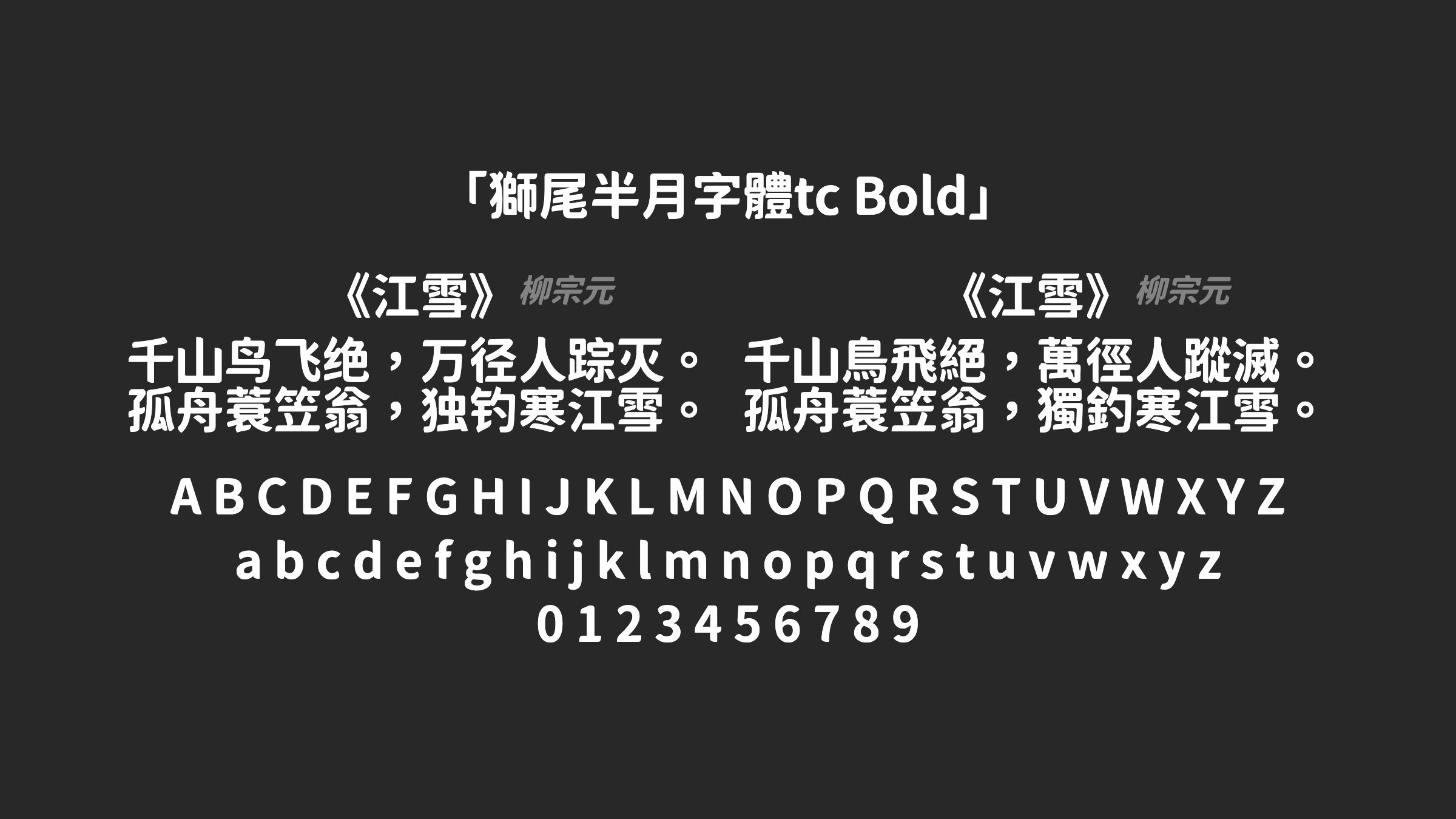 獅尾半月字體tc-Bold字体预览