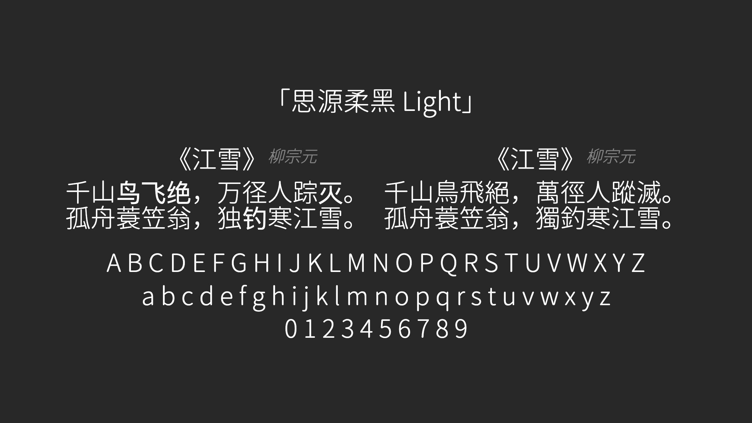 思源柔黑-Light字体预览