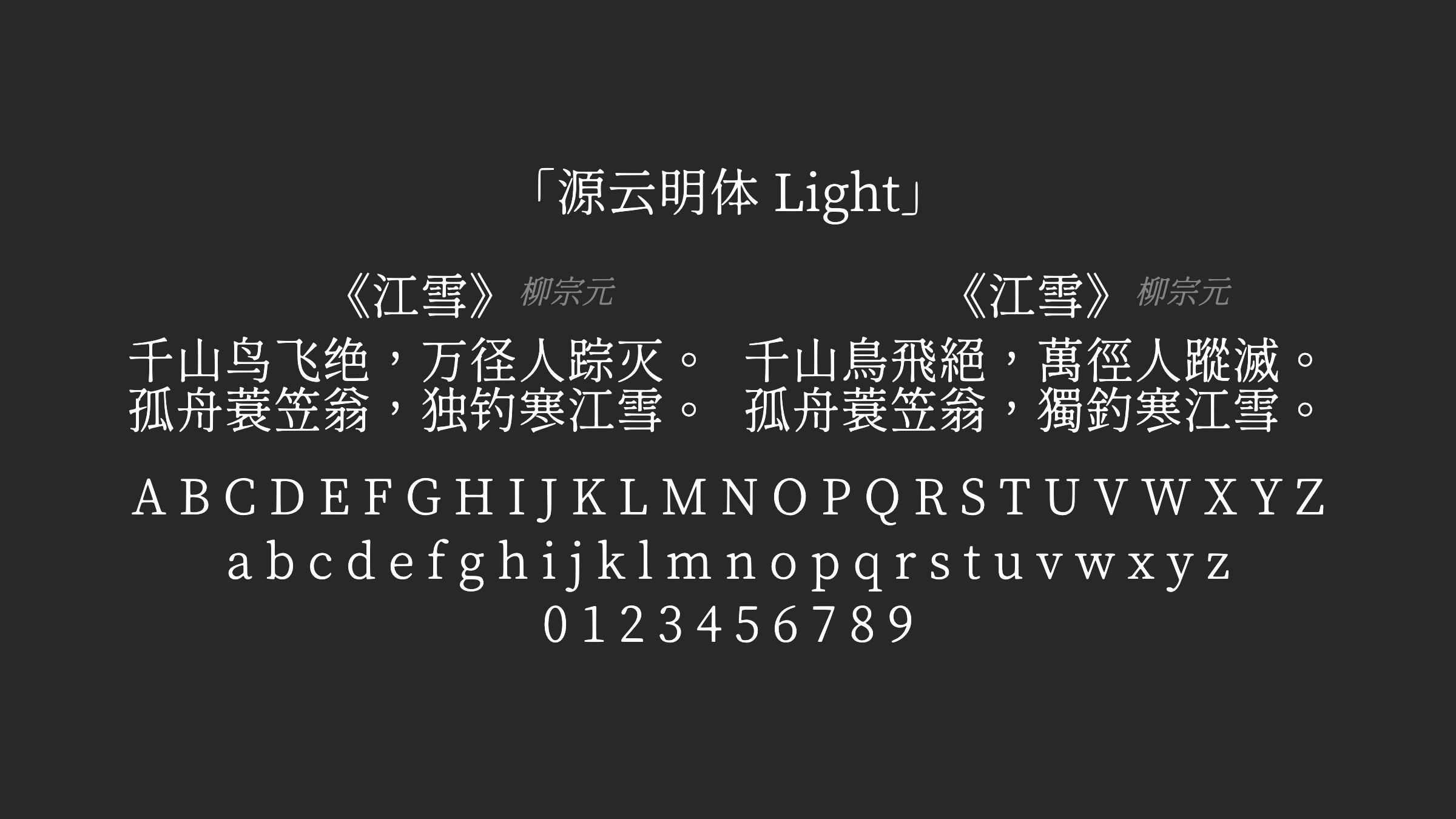 源云明体-Light字体预览