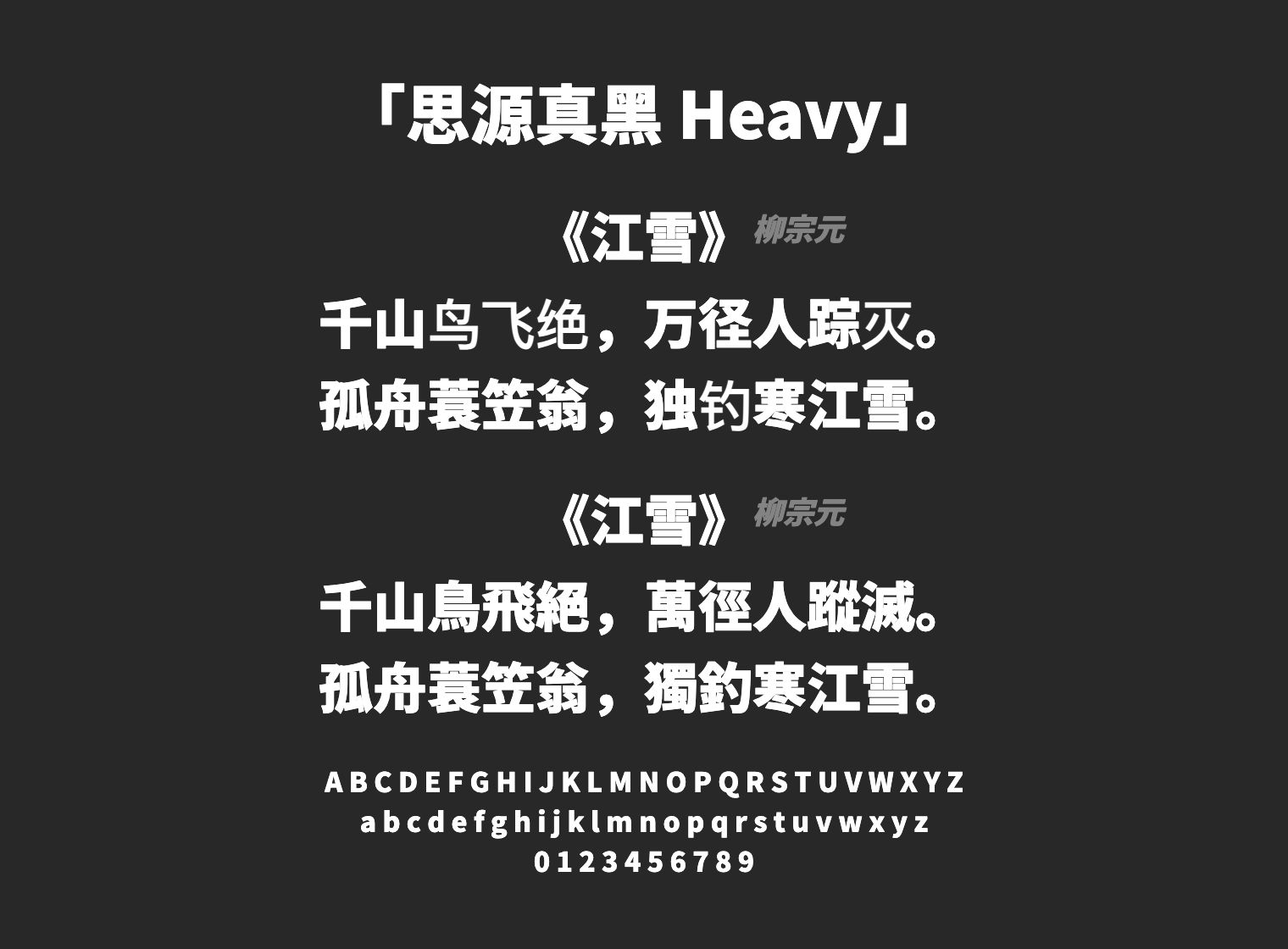 思源真黑-Heavy字体预览