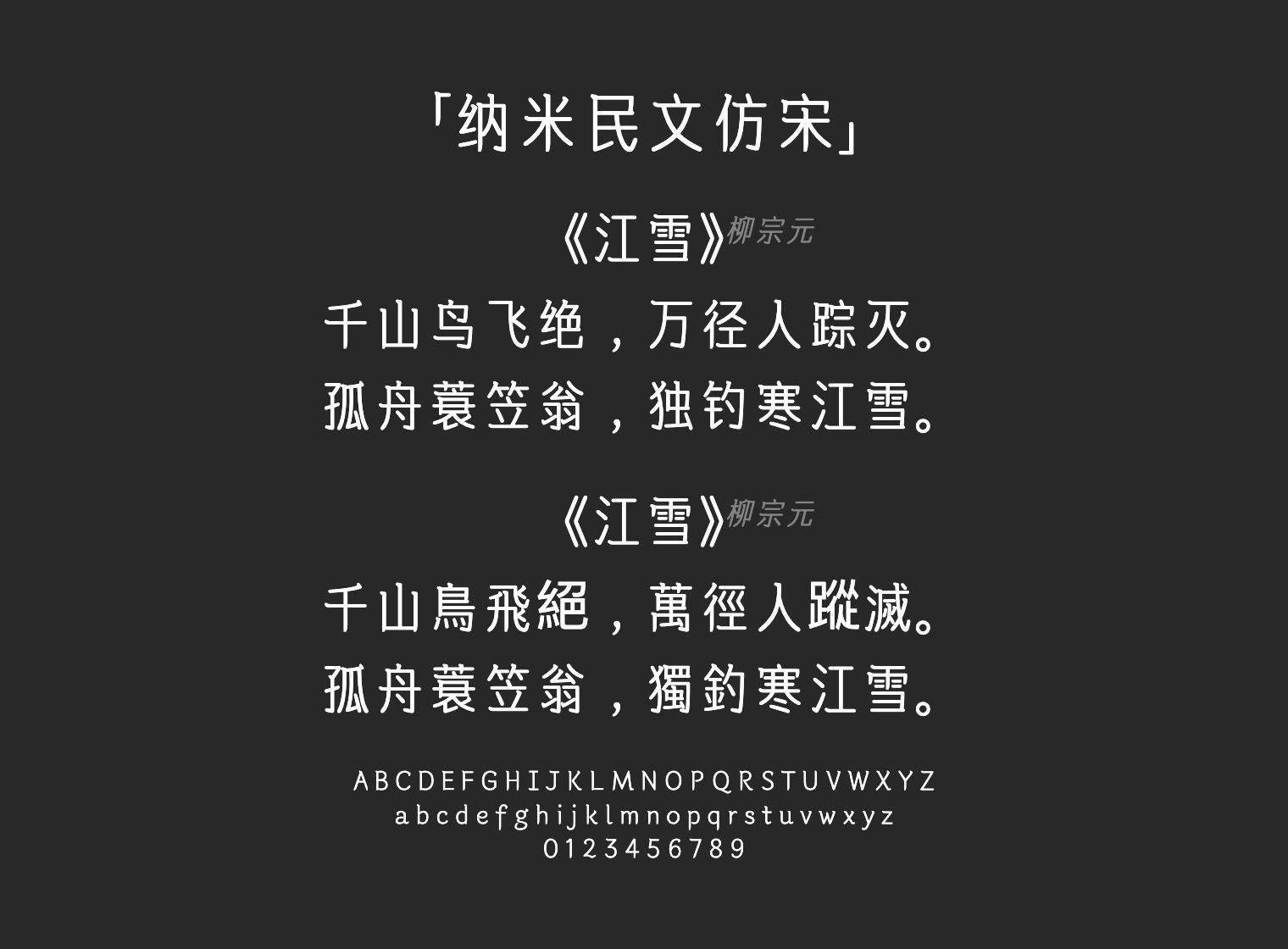 纳米民文仿宋字体预览