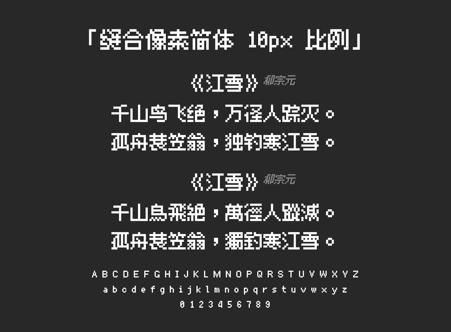 缝合像素简体-10px-比例字体预览